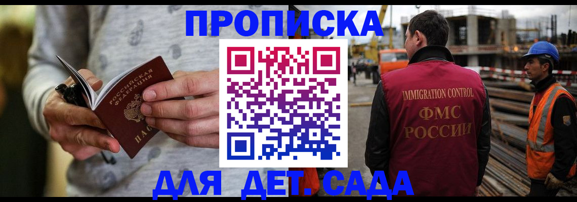 прописка для военкомата в Новокузнецке