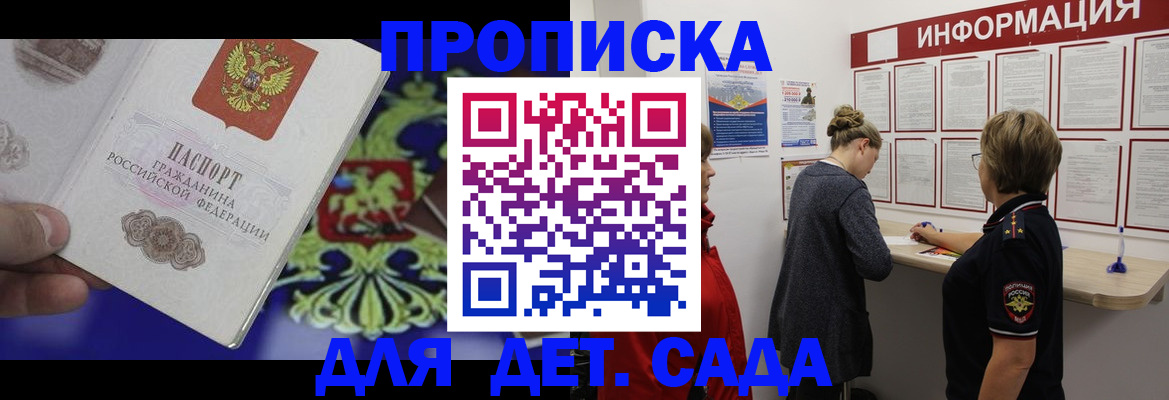 прописка штамп в Новокузнецке
