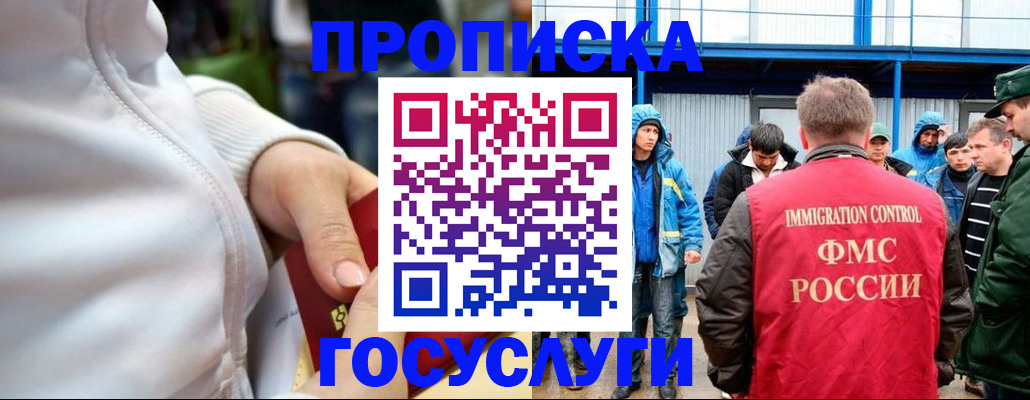 прописка регистрация в Новокузнецке