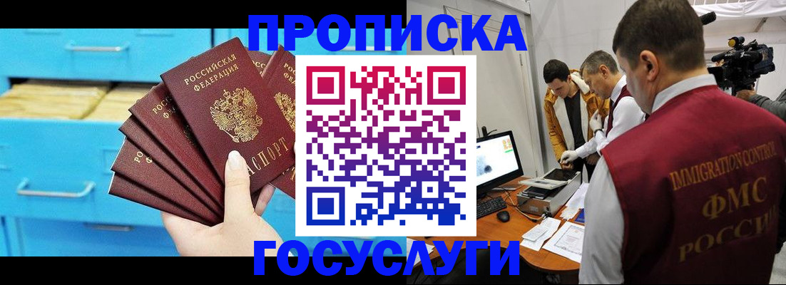 прописка ребенка в Новокузнецке