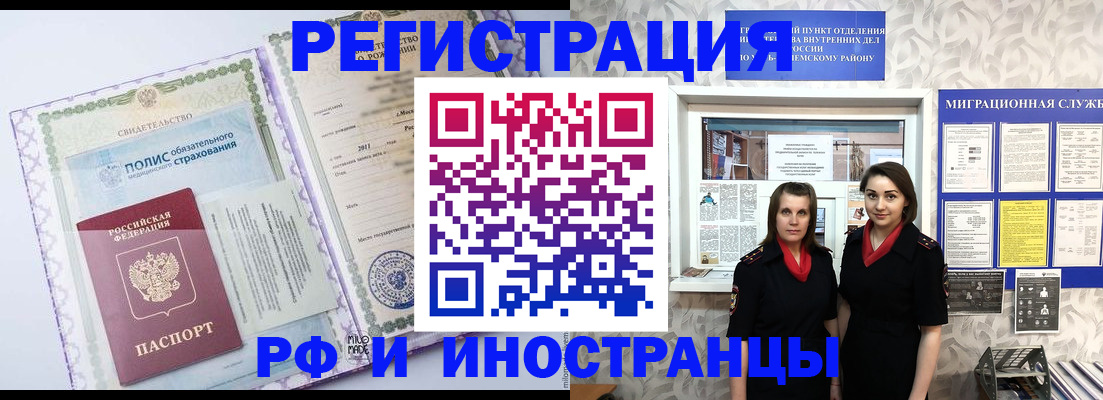 прописка для военкомата в Новокузнецке