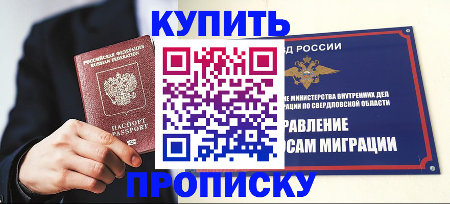 прописка для школы в Новокузнецке