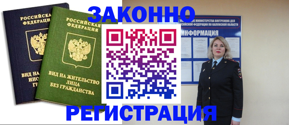 прописка гарантия в Новокузнецке