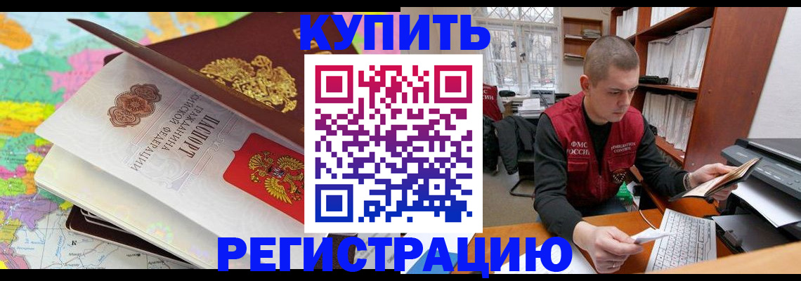 прописка регистрация в Новокузнецке