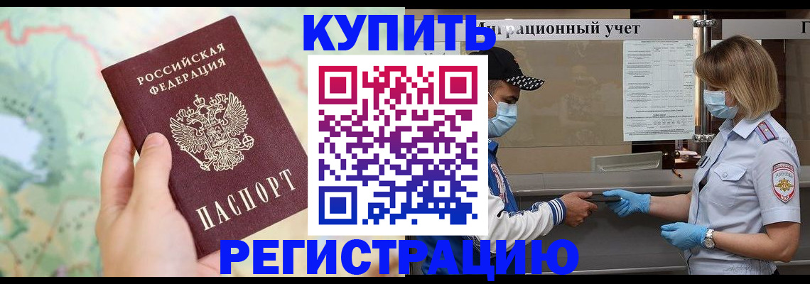 прописка гарантия в Новокузнецке